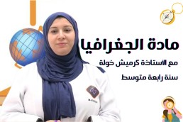 BEM الجغرافيا